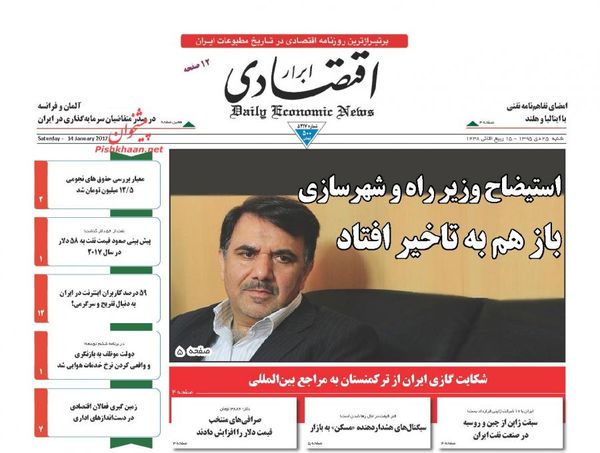 صفحه نخست روزنامههای اقتصادی
