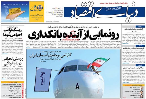 صفحه نخست روزنامههای اقتصادی