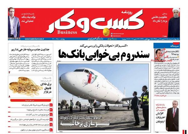 صفحه نخست روزنامههای اقتصادی