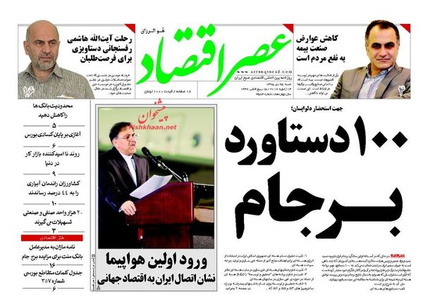 صفحه نخست روزنامههای اقتصادی