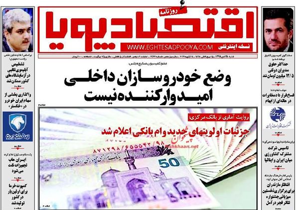 صفحه نخست روزنامههای اقتصادی