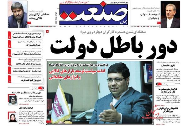 صفحه نخست روزنامه&zwnj;های اقتصادی