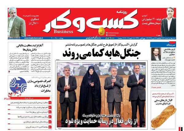 صفحه نخست روزنامه&zwnj;های اقتصادی