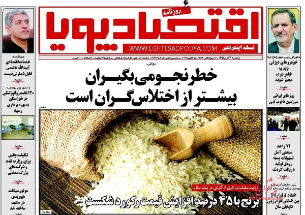 صفحه نخست روزنامه&zwnj;های اقتصادی