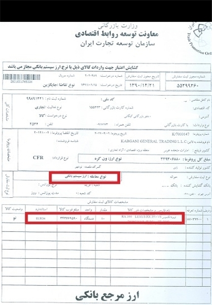 واردات خودروی لوکس با ارز مرجع