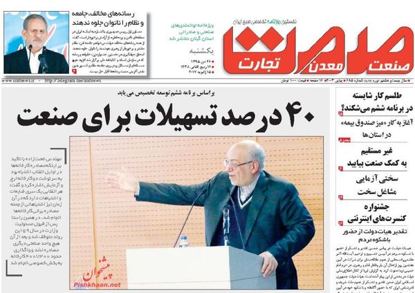 صفحه نخست روزنامه&zwnj;های اقتصادی