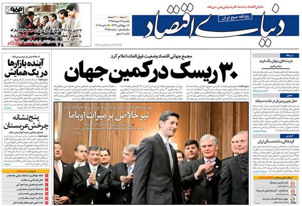 صفحه نخست روزنامه&zwnj;های اقتصادی