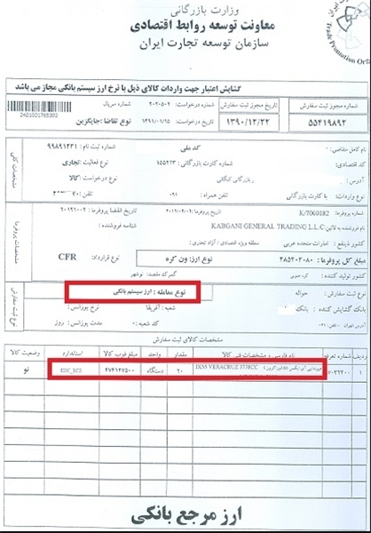 واردات خودروی لوکس با ارز مرجع