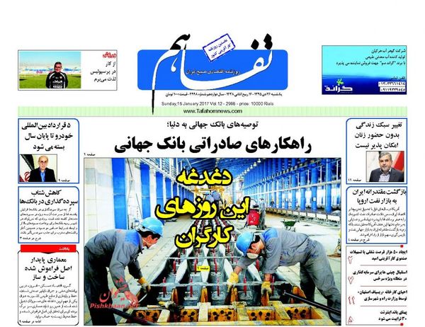 صفحه نخست روزنامه&zwnj;های اقتصادی