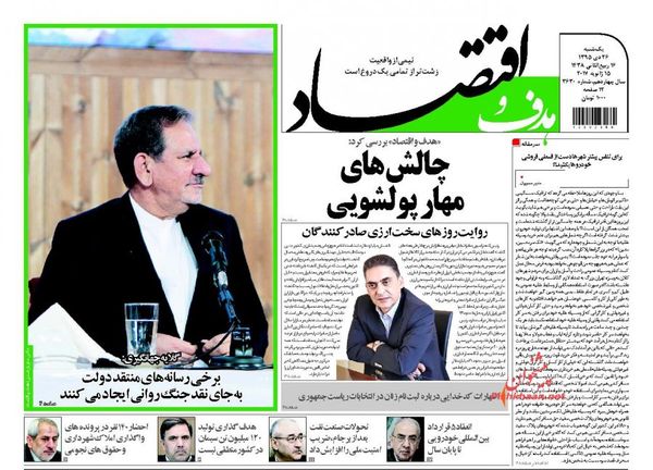 صفحه نخست روزنامه&zwnj;های اقتصادی