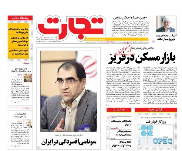 صفحه نخست روزنامه&zwnj;های اقتصادی