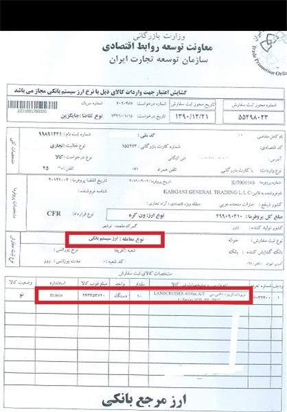 واردات خودروی لوکس با ارز مرجع