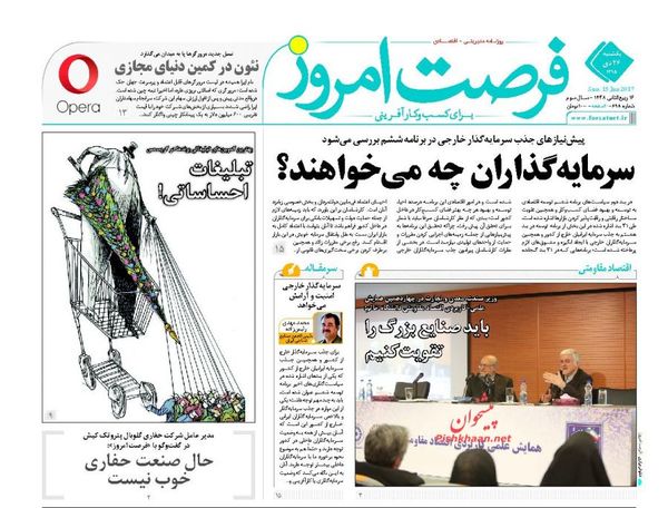 صفحه نخست روزنامه&zwnj;های اقتصادی