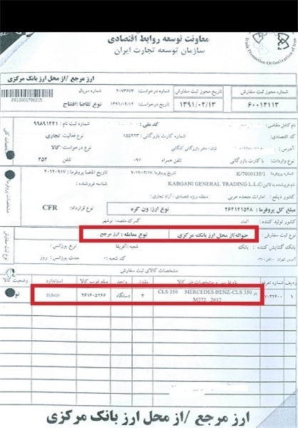 واردات خودروی لوکس با ارز مرجع