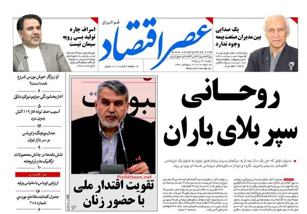 صفحه نخست روزنامه&zwnj;های اقتصادی