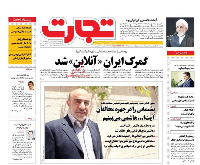 صفحه نخست روزنامه&zwnj;های اقتصادی