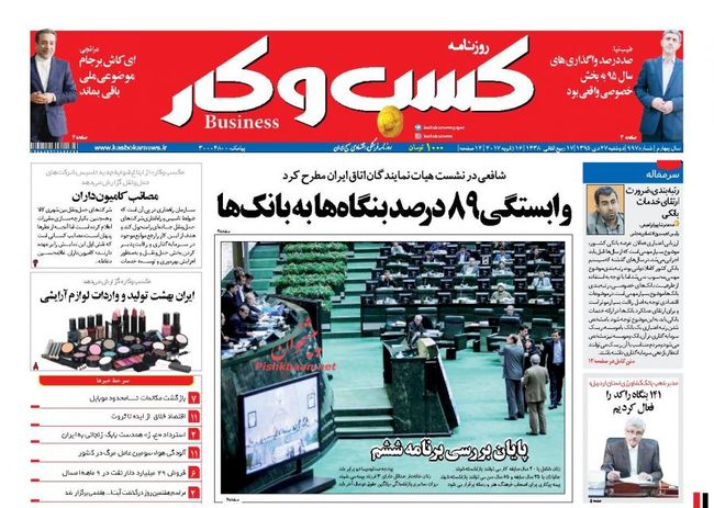 صفحه نخست روزنامه&zwnj;های اقتصادی
