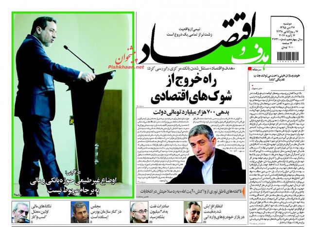 صفحه نخست روزنامه&zwnj;های اقتصادی