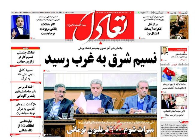 صفحه نخست روزنامه&zwnj;های اقتصادی