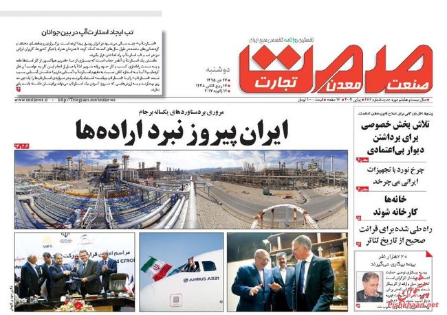 صفحه نخست روزنامه&zwnj;های اقتصادی