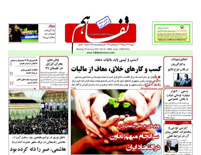 صفحه نخست روزنامه&zwnj;های اقتصادی