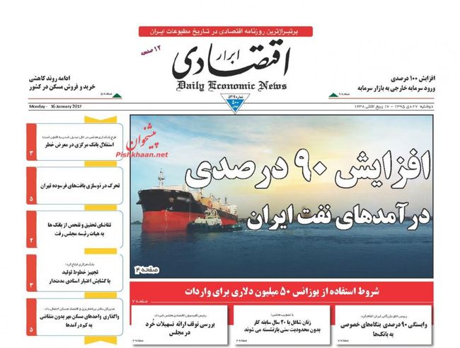 صفحه نخست روزنامه&zwnj;های اقتصادی