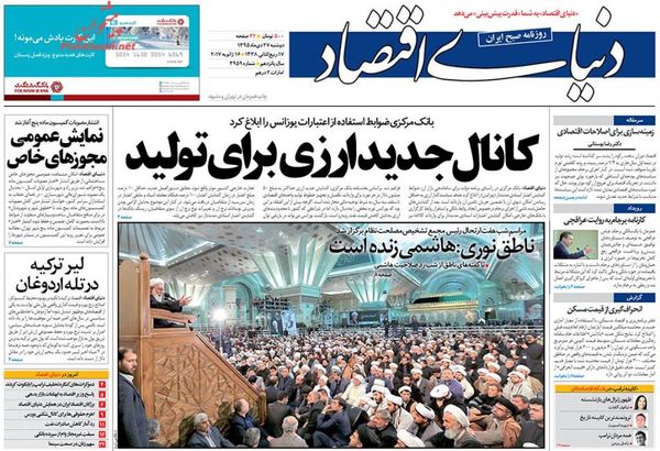 صفحه نخست روزنامه&zwnj;های اقتصادی