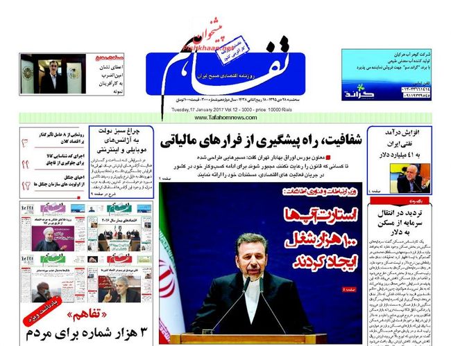 صفحه نخست روزنامه&zwnj;های اقتصادی