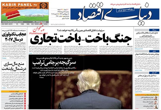 صفحه نخست روزنامه&zwnj;های اقتصادی