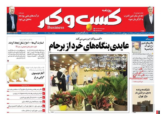 صفحه نخست روزنامه&zwnj;های اقتصادی
