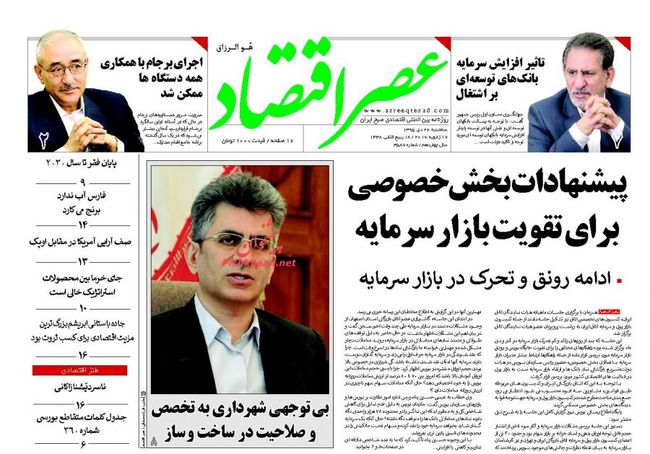 صفحه نخست روزنامه&zwnj;های اقتصادی