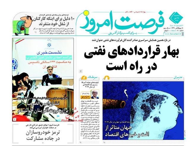 صفحه نخست روزنامه&zwnj;های اقتصادی