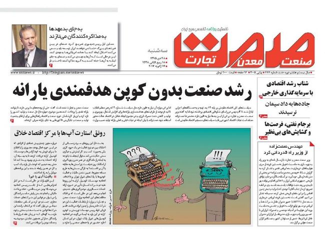 صفحه نخست روزنامه&zwnj;های اقتصادی