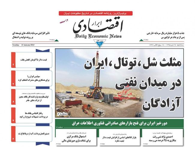 صفحه نخست روزنامه&zwnj;های اقتصادی