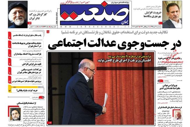 صفحه نخست روزنامه&zwnj;های اقتصادی