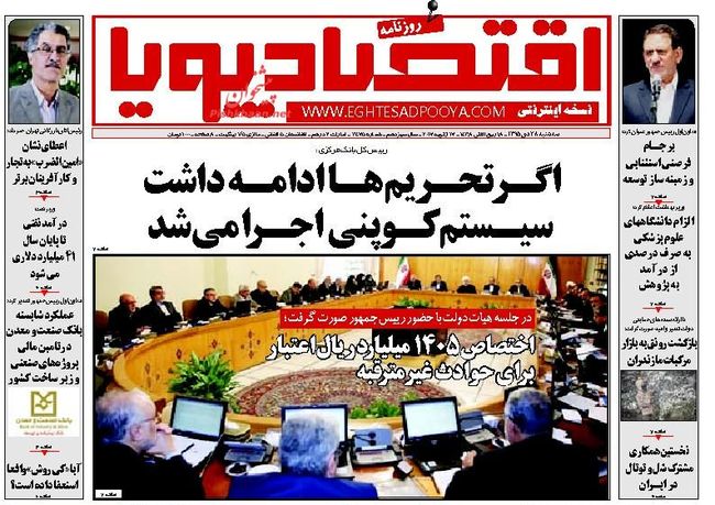 صفحه نخست روزنامه&zwnj;های اقتصادی