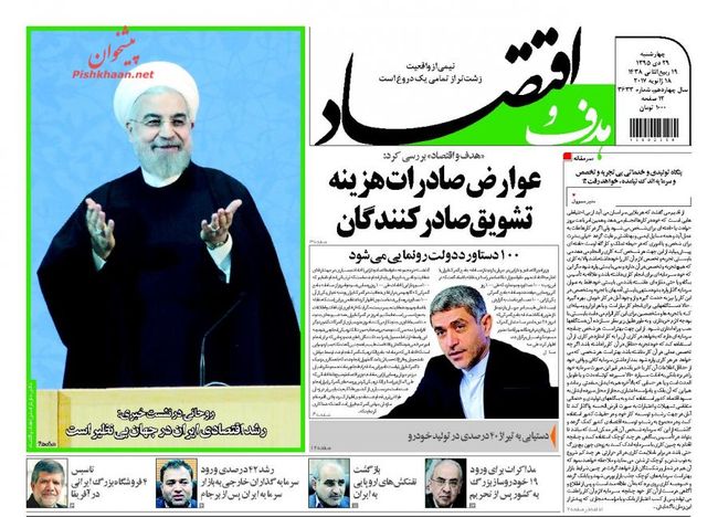صفحه نخست روزنامههای اقتصادی 29 دیماه