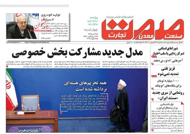 صفحه نخست روزنامههای اقتصادی 29 دیماه