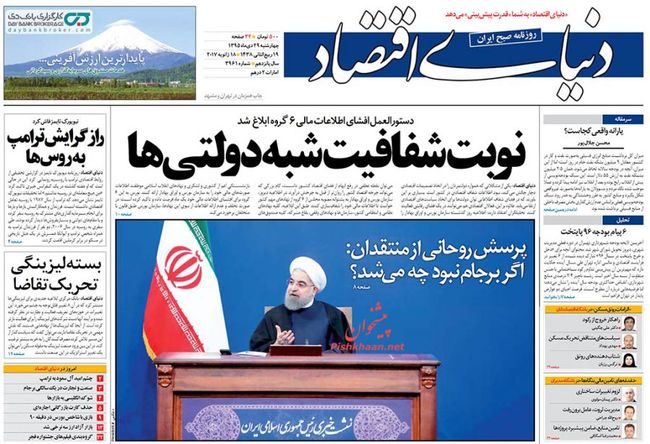 صفحه نخست روزنامههای اقتصادی 29 دیماه