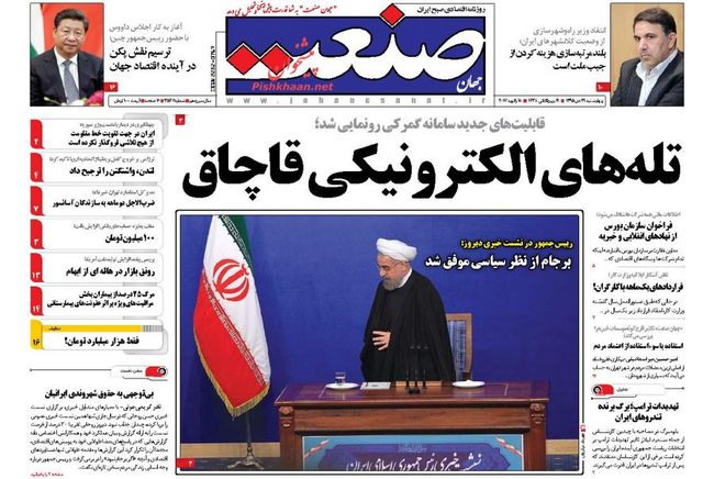 صفحه نخست روزنامههای اقتصادی 29 دیماه