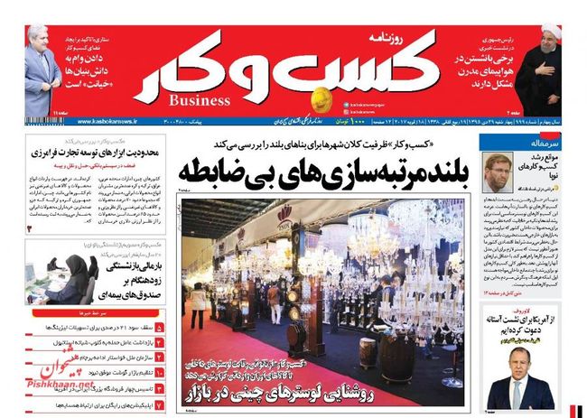 صفحه نخست روزنامههای اقتصادی 29 دیماه