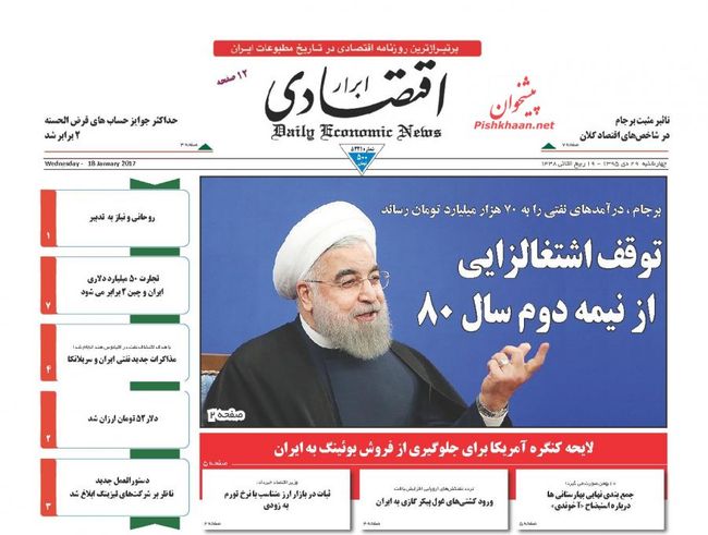 صفحه نخست روزنامههای اقتصادی 29 دیماه
