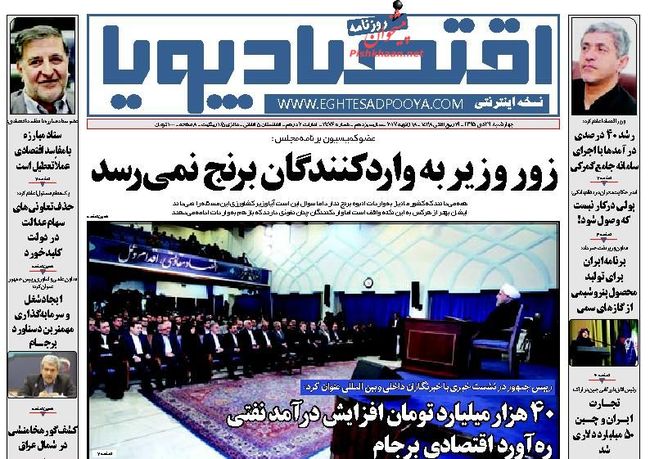 صفحه نخست روزنامههای اقتصادی 29 دیماه