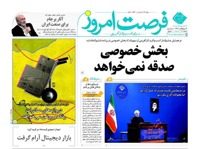 صفحه نخست روزنامههای اقتصادی 29 دیماه