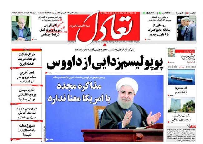 صفحه نخست روزنامههای اقتصادی 29 دیماه