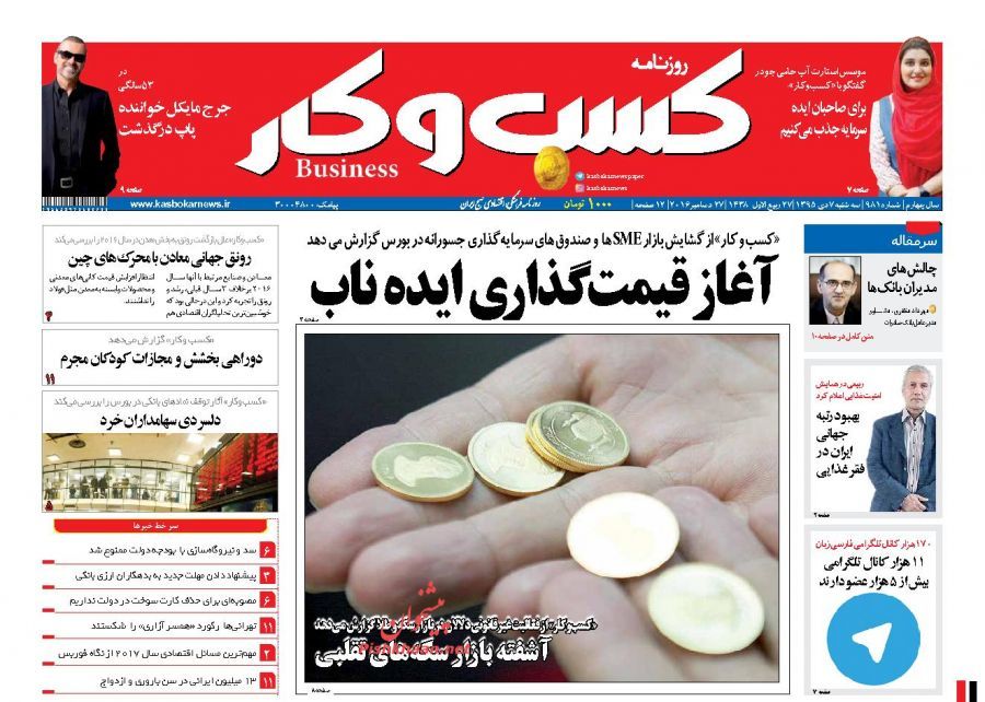 صفحه نخست روزنامه&zwnj;های اقتصادی