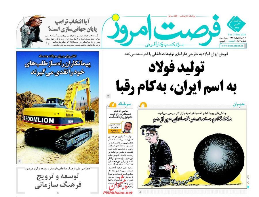 صفحه نخست روزنامه&zwnj;های اقتصادی