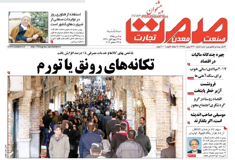 صفحه نخست روزنامه&zwnj;های اقتصادی