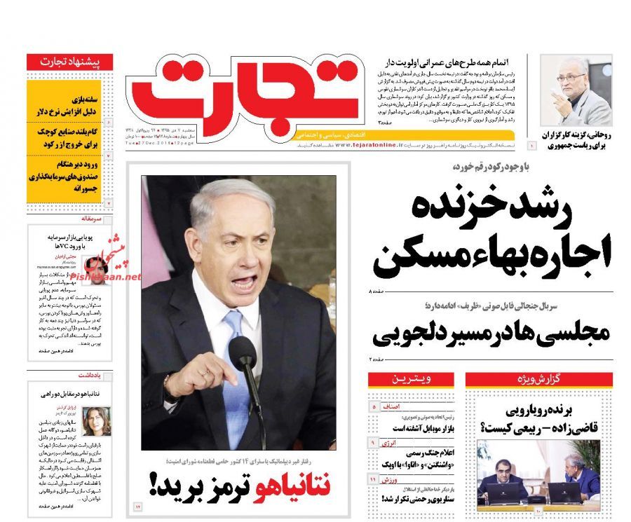 صفحه نخست روزنامه&zwnj;های اقتصادی