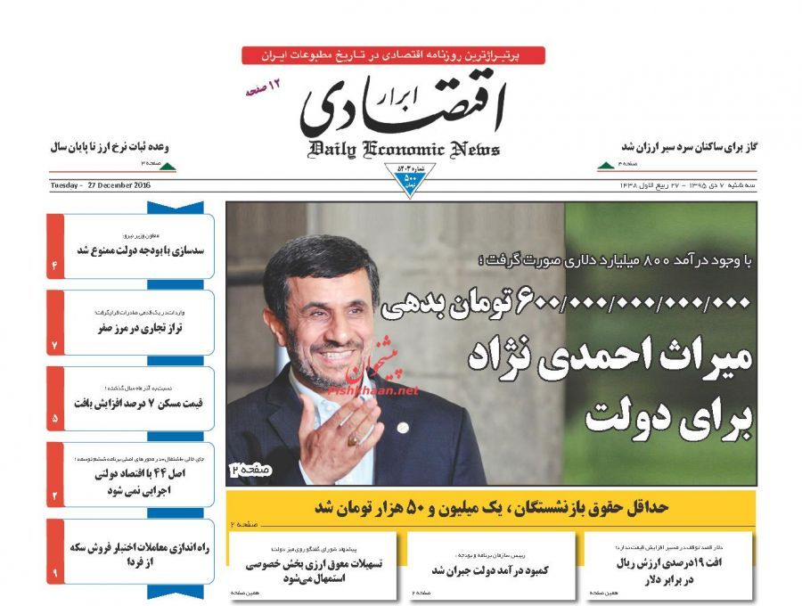 صفحه نخست روزنامه&zwnj;های اقتصادی